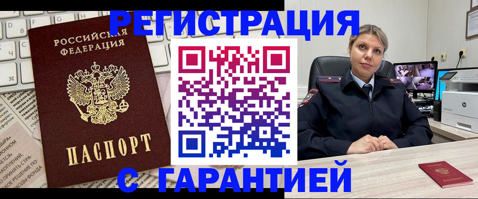 миграционный учет в Дигоре