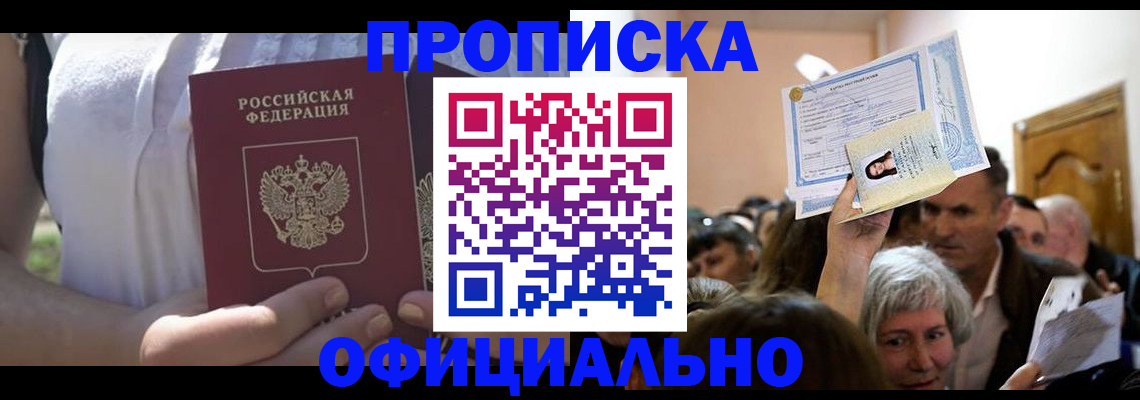 прописка гарантия в Дигоре