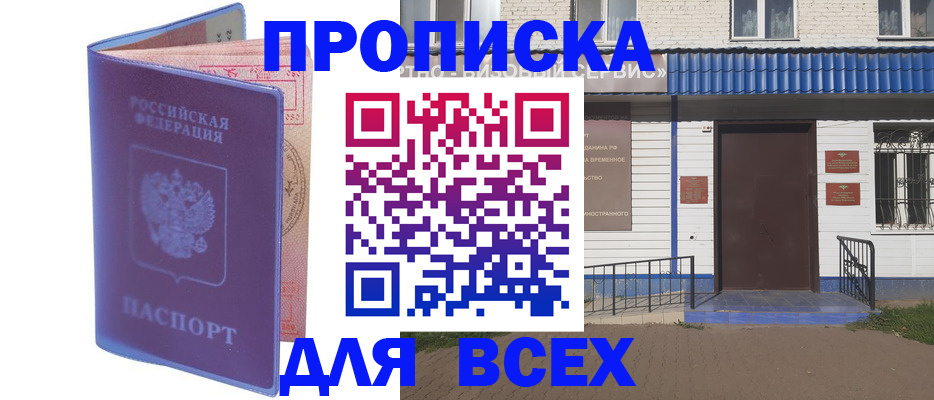 временная регистрация в квартире в Дигоре