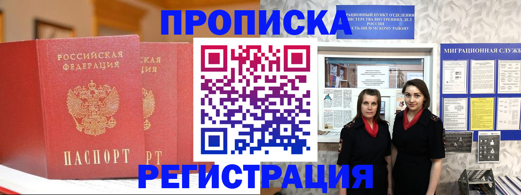 прописка для школы в Дигоре